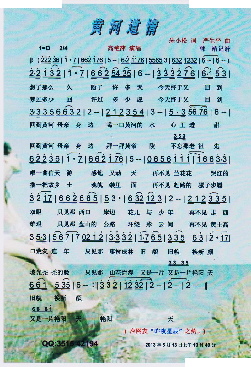 黄河道情【彩谱】