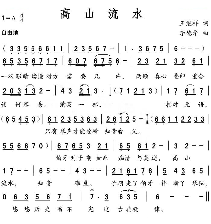 高山流水