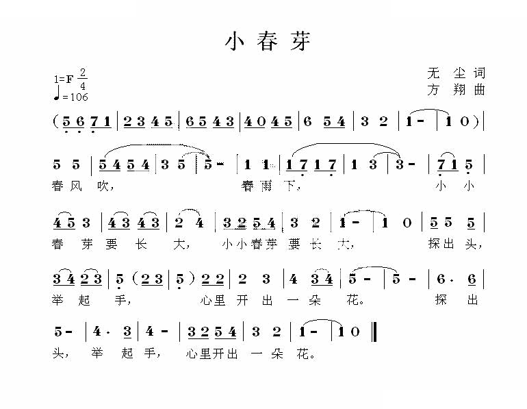 小春芽