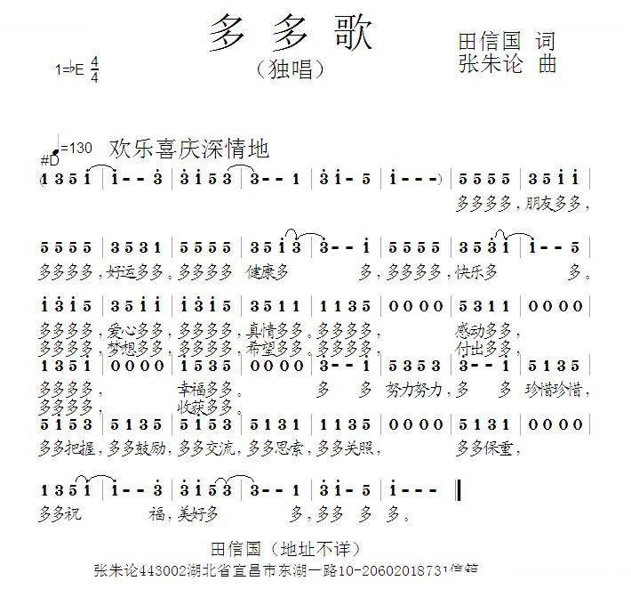 多多歌