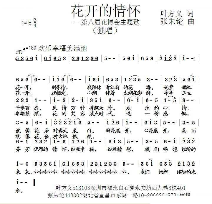 花开的情怀 (叶方义词 张朱论曲)