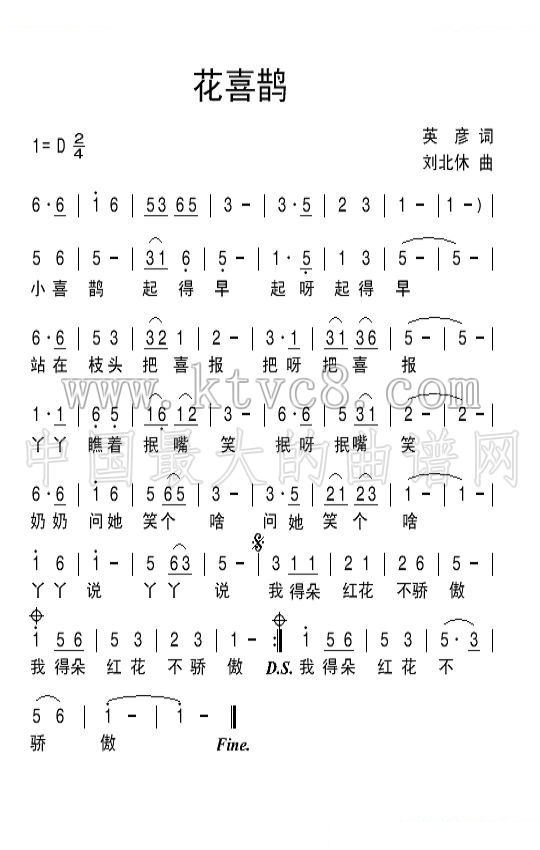 花喜鹊 