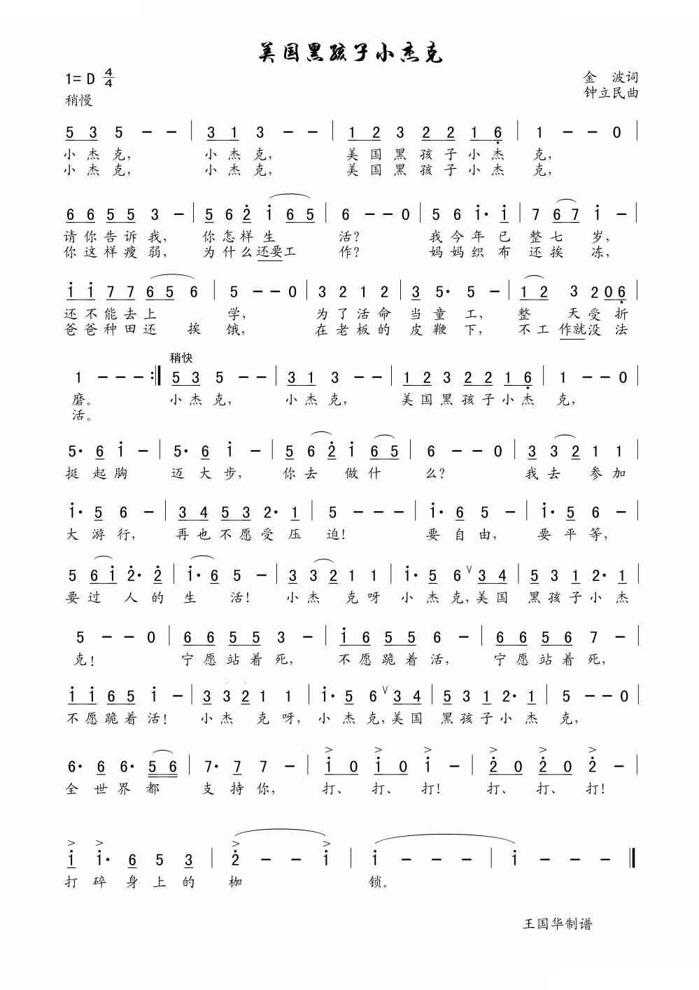 美国黑孩子小杰克（老歌制谱、少儿歌曲）
