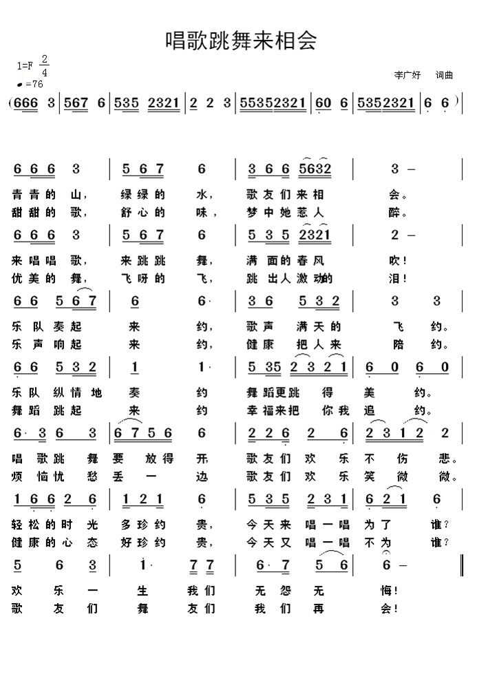 唱歌跳舞来相会