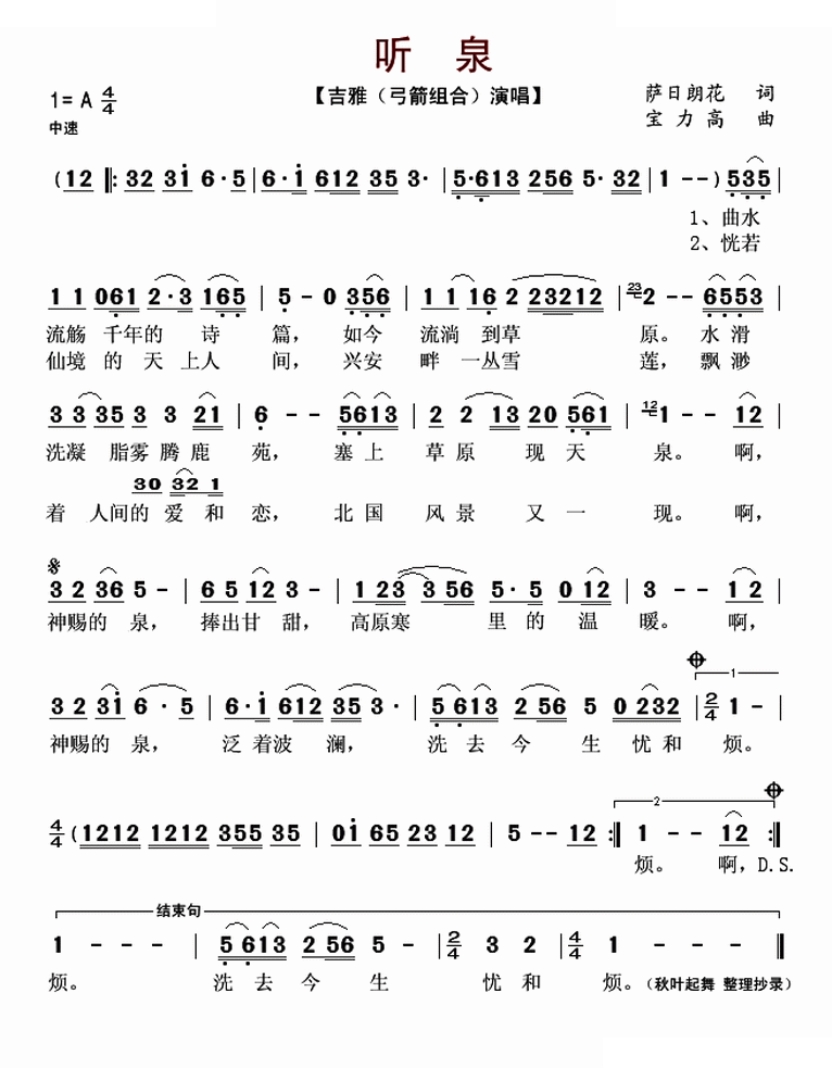 听泉 