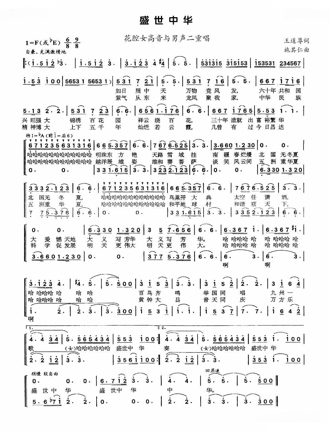盛世中华（王道尊词 施其仁曲）