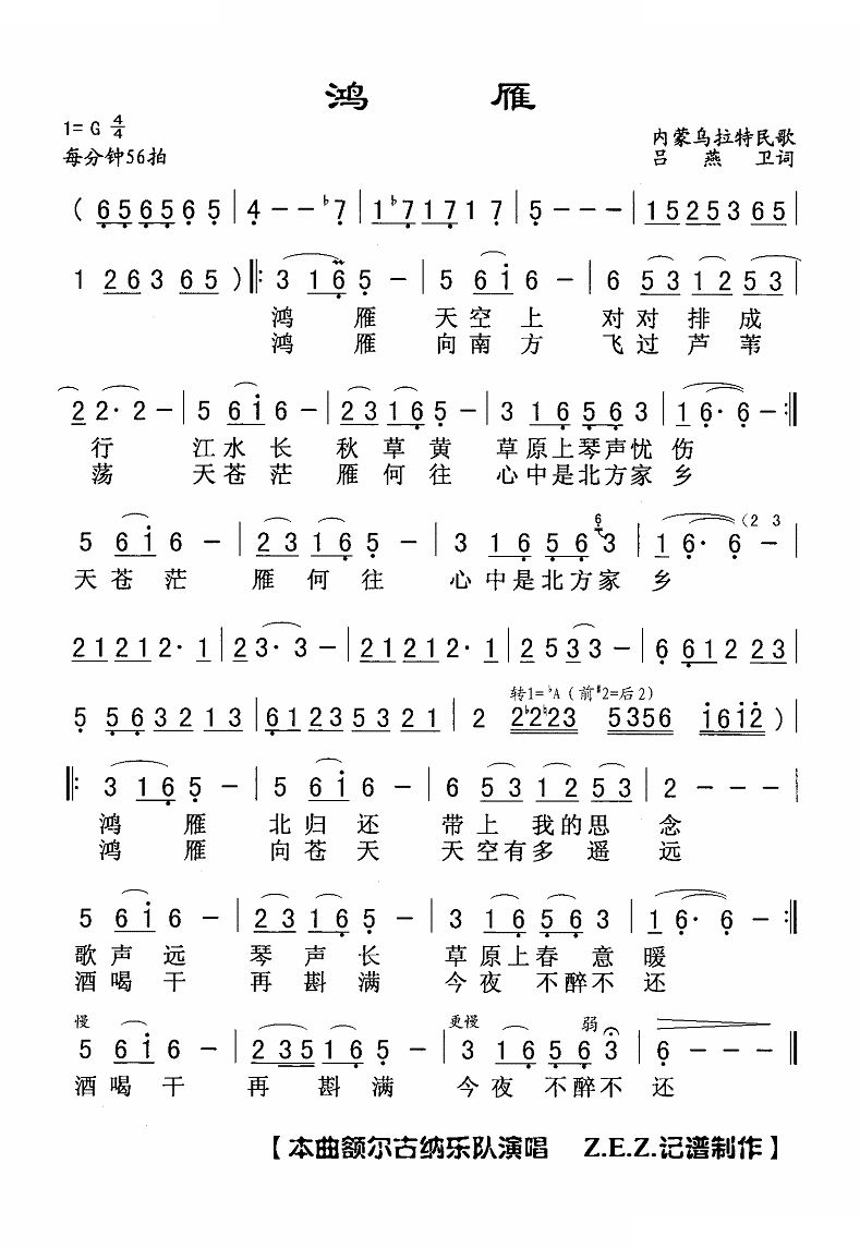 鸿雁（Z.E.Z.记谱版）
