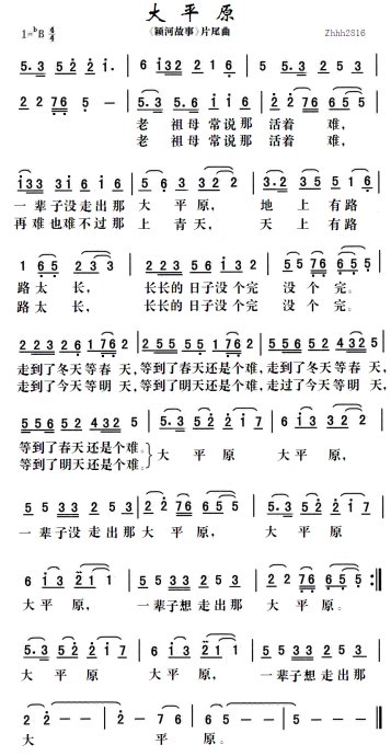 大平原