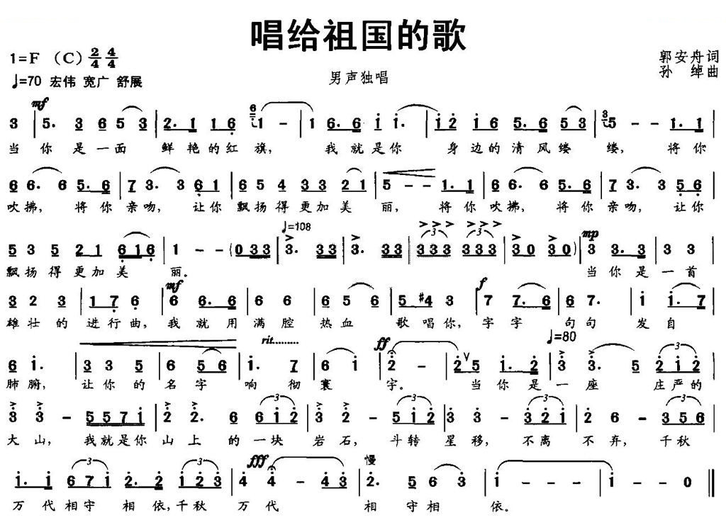 唱给祖国的歌