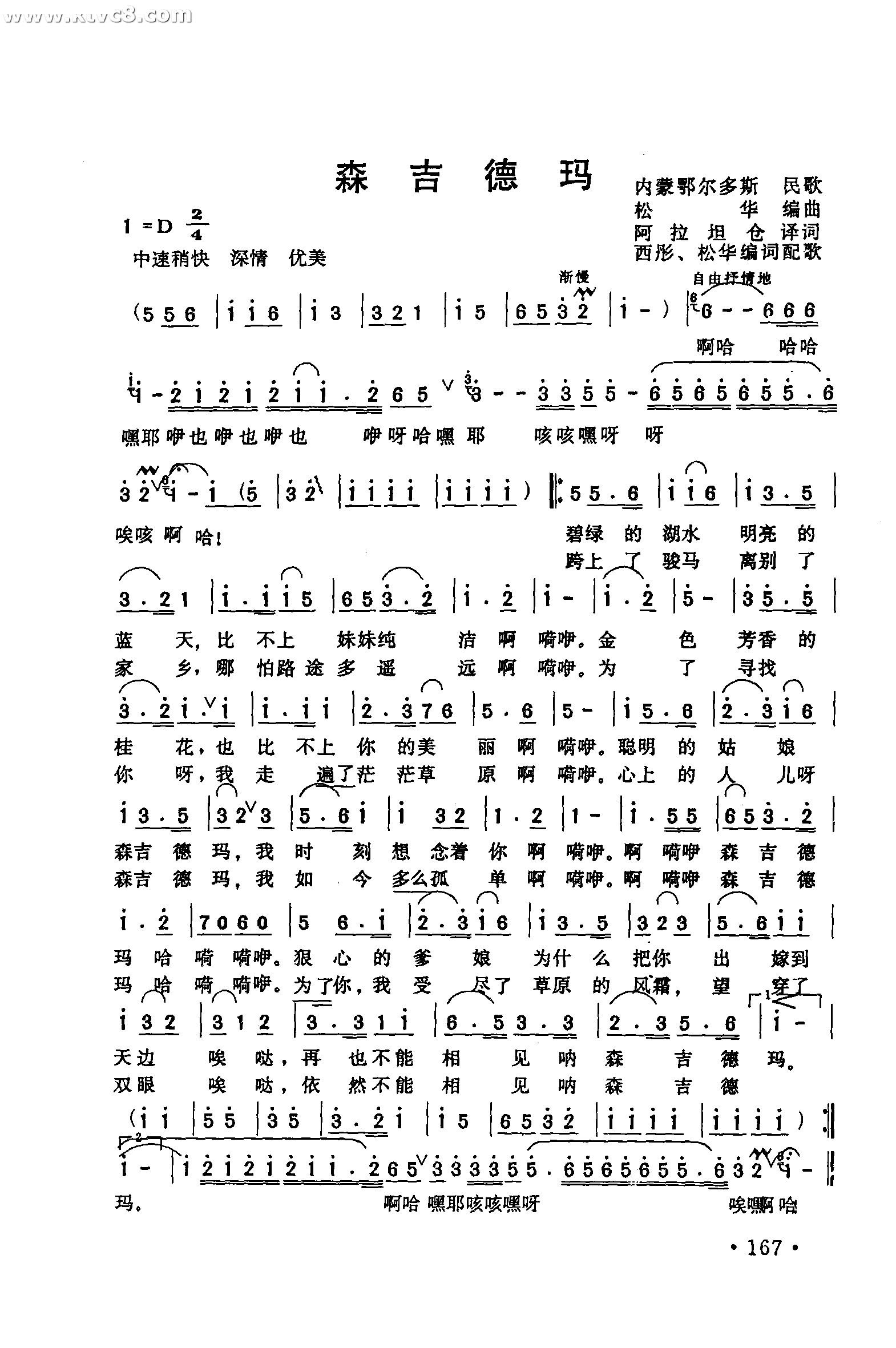 森吉德玛