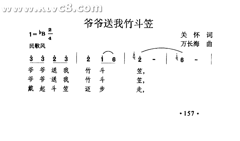 爷爷送我竹斗笠