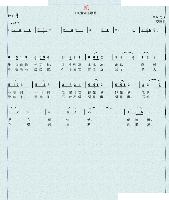 蛇