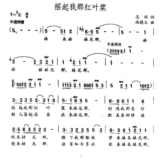 摇起我那红叶浆