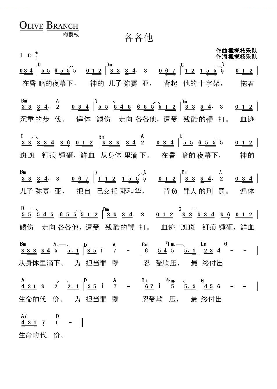 各各他