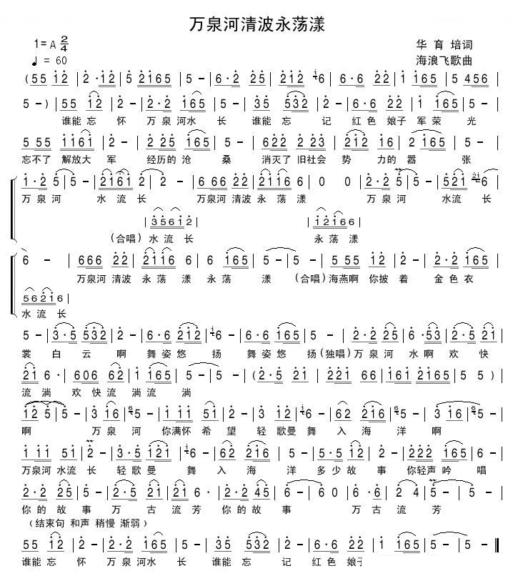 万泉河清波永荡漾