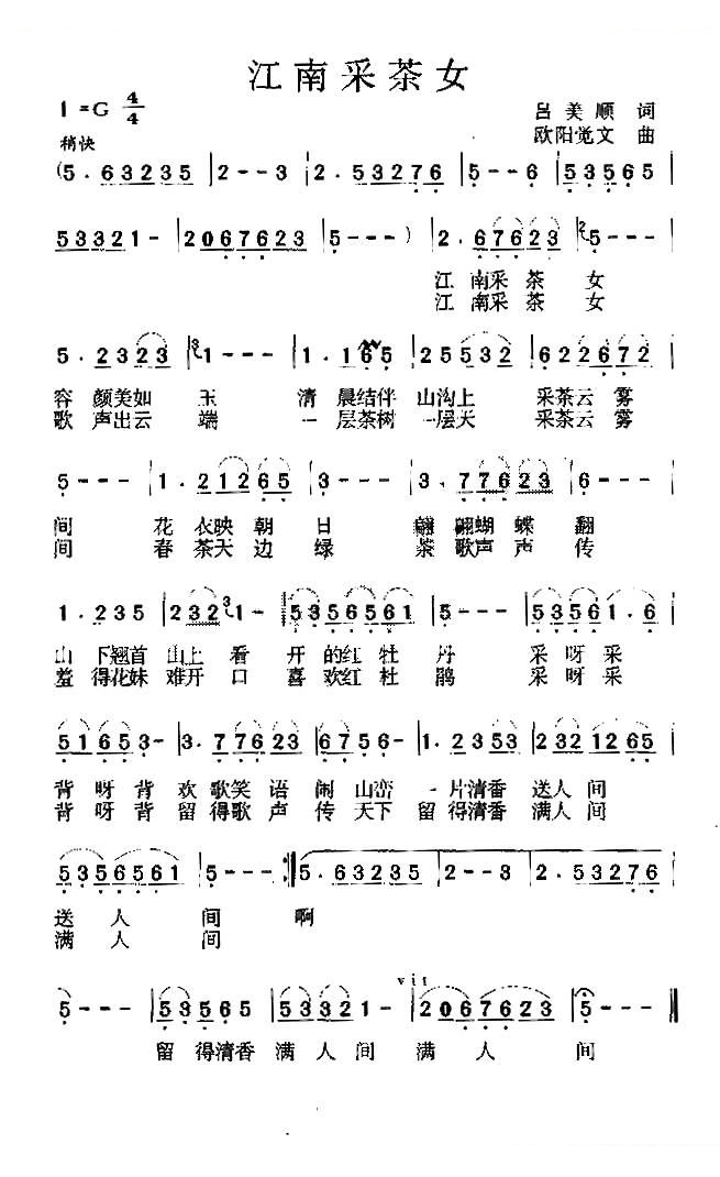 江南采茶女