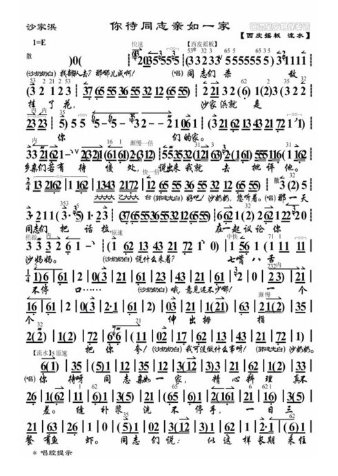 (转贴)沙家浜--你待同志亲如一家(大字版)