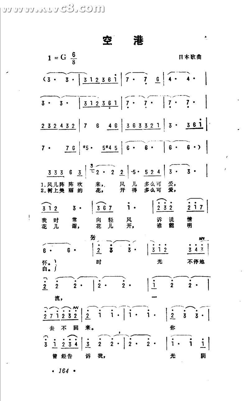 空港（日本歌曲）