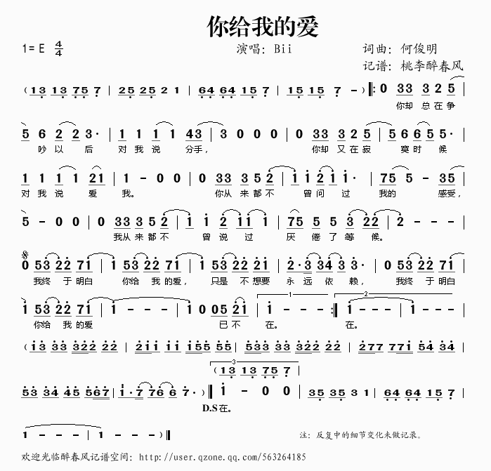 你给我的爱
