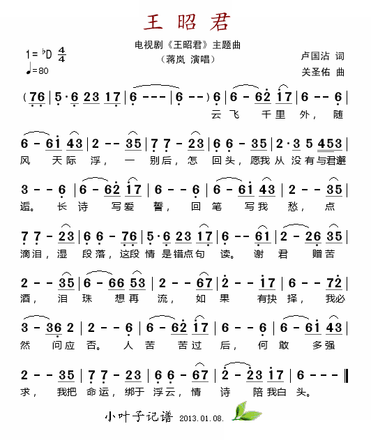 王昭君（电视剧王昭君主题曲）
