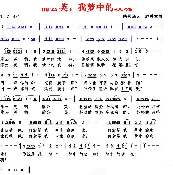 蒲公英，我梦中的玫瑰