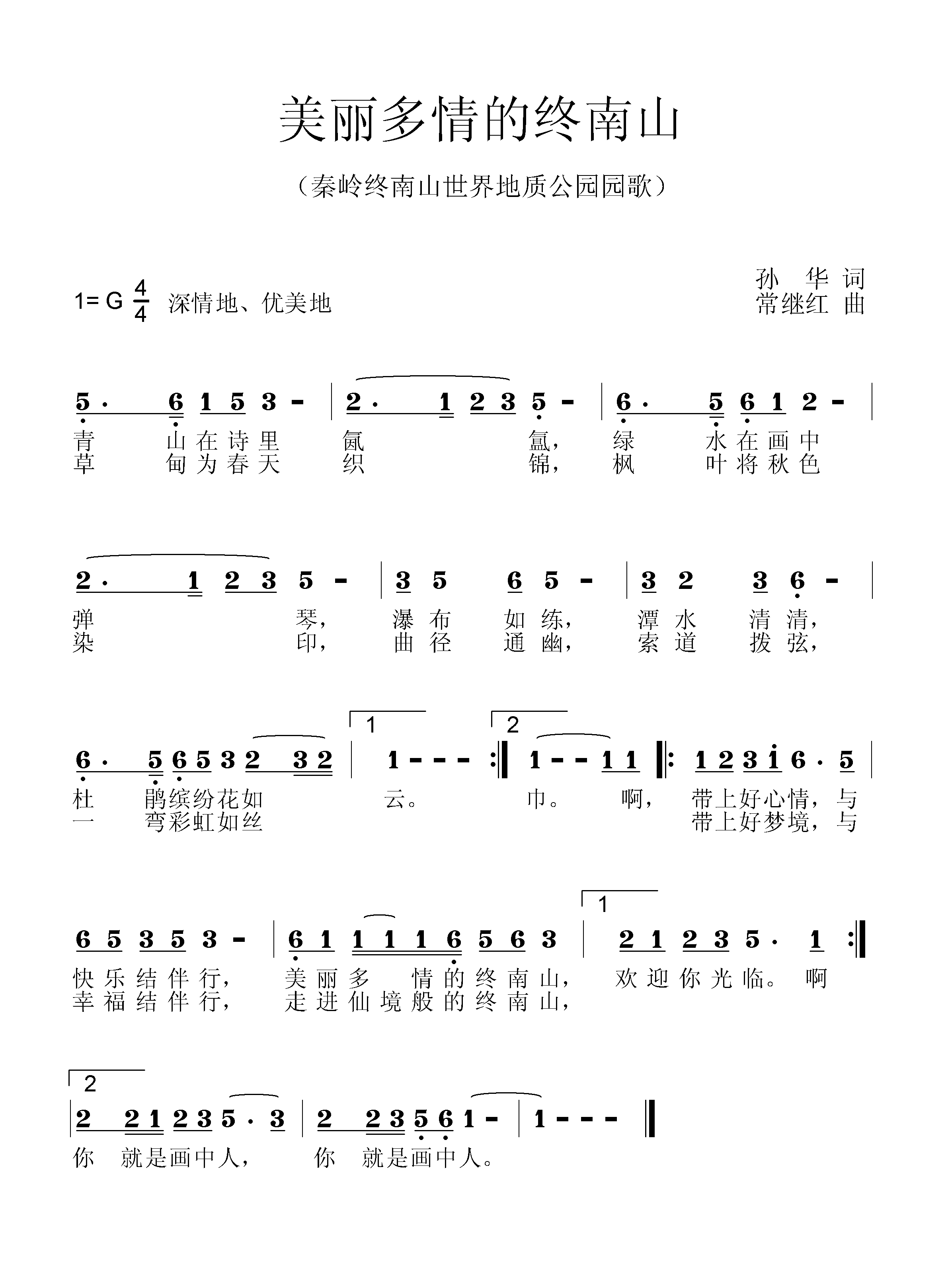 美丽多情的终南山 