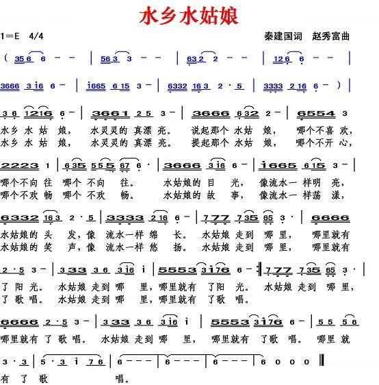 水乡水姑娘（秦建国词 赵秀富曲）