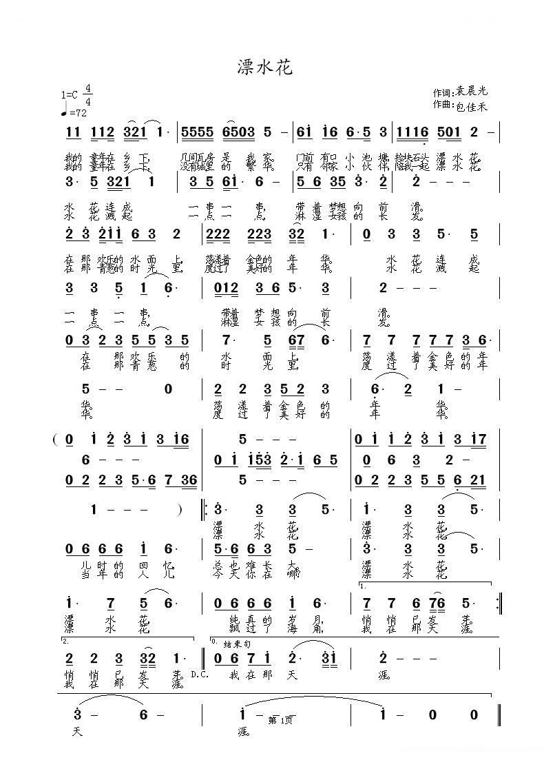 漂水花 