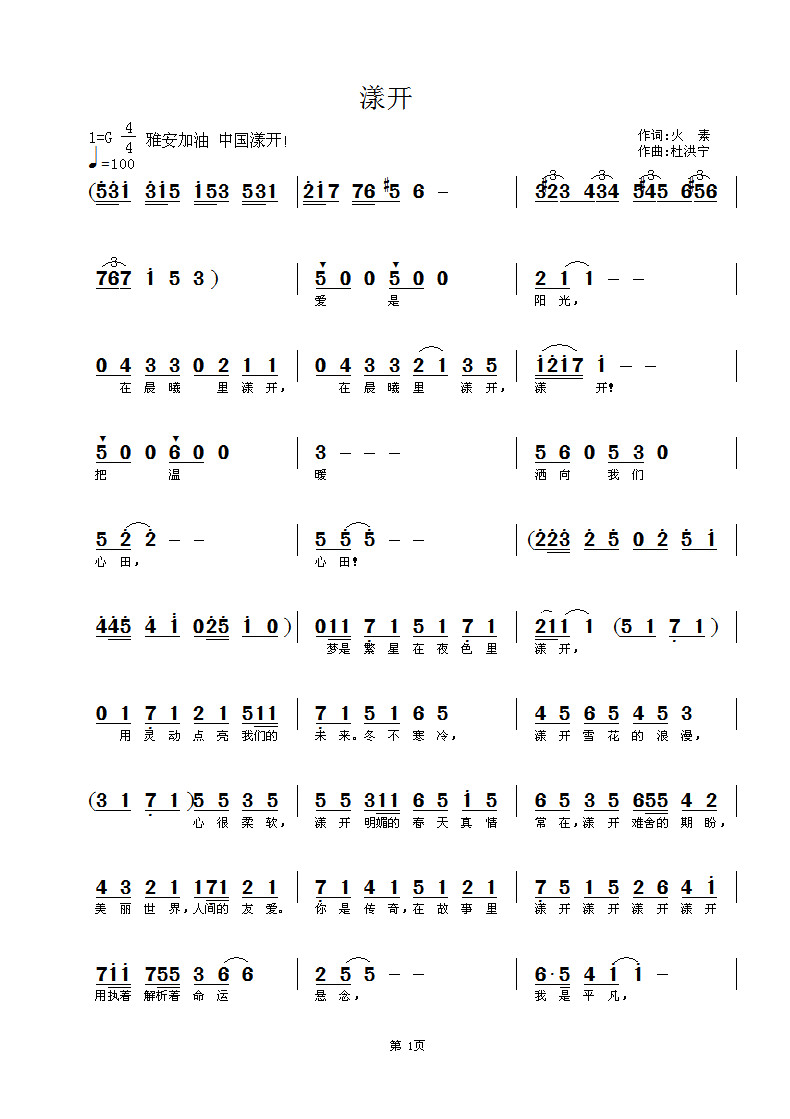 漾开