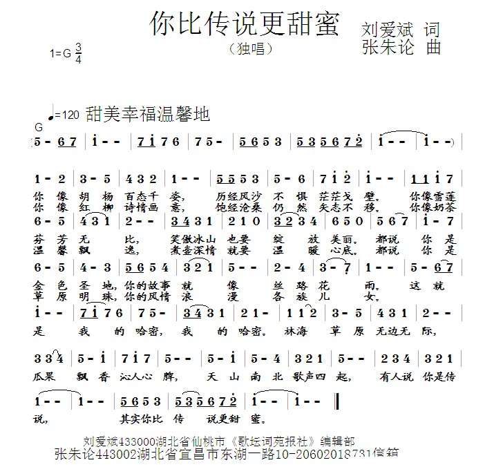 你比传说更甜蜜 