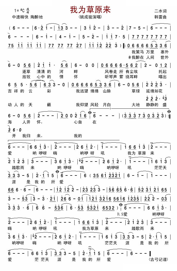 我为草原来