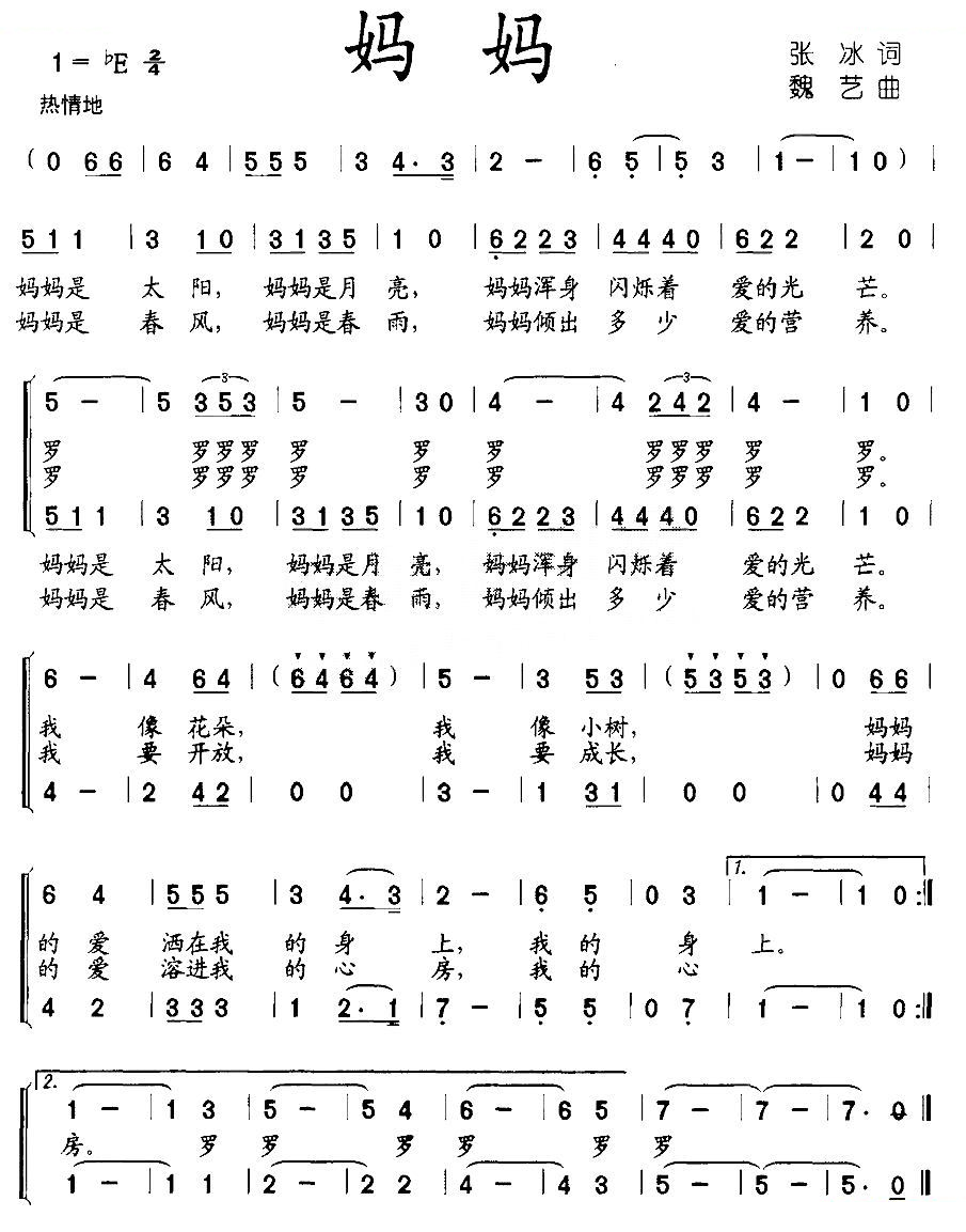 妈妈（合唱）（张冰词 魏艺曲）