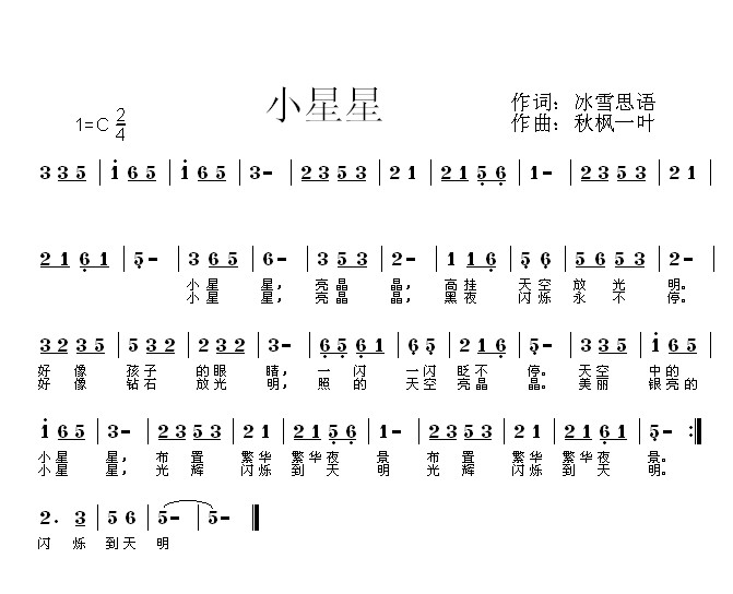 小星星