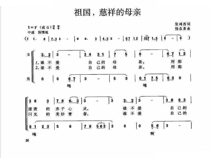 祖国，慈祥的母亲