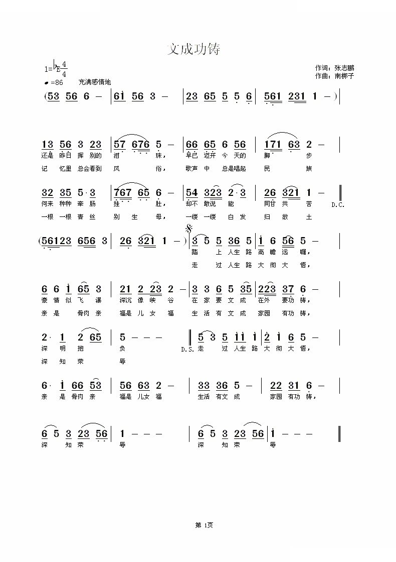 文成功鋳