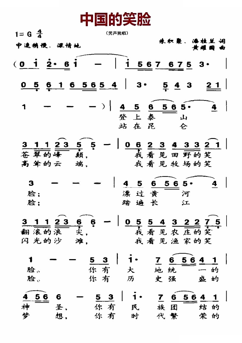 中国的笑脸