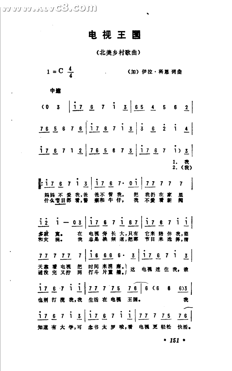 电视王国（北美乡村歌曲）