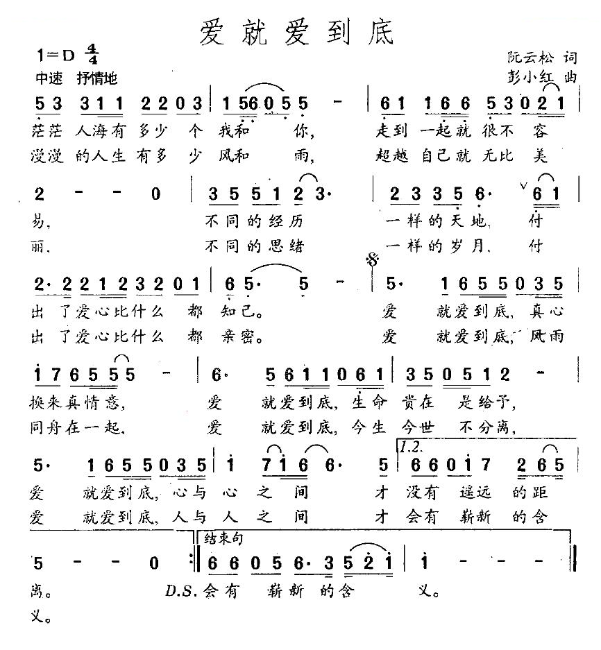爱就爱到底