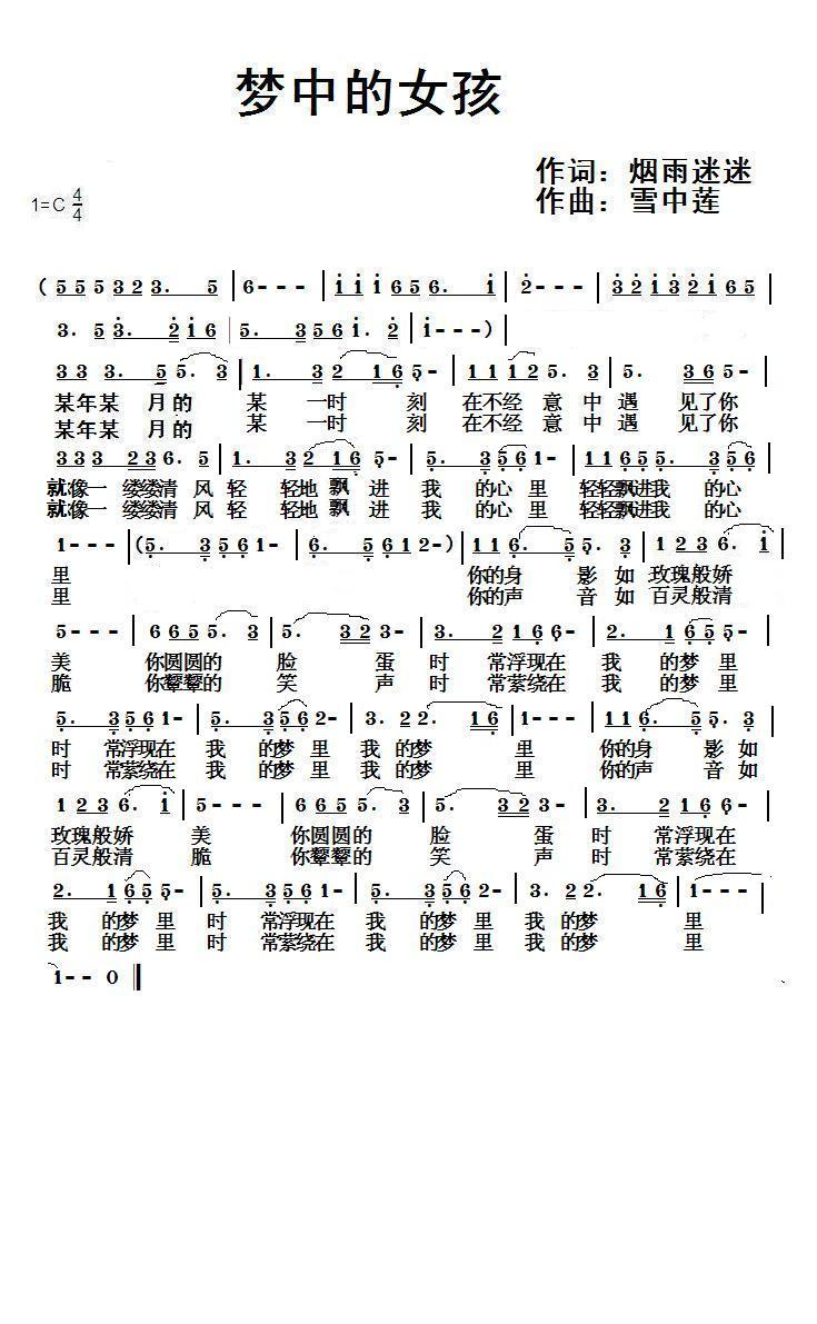 梦中的女孩