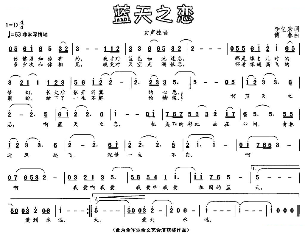 蓝天之恋