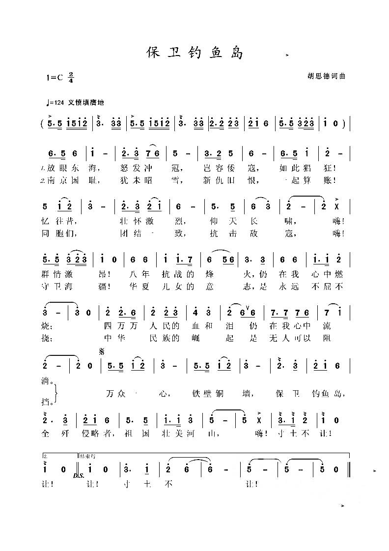 保卫钓鱼岛（胡思德词曲） 