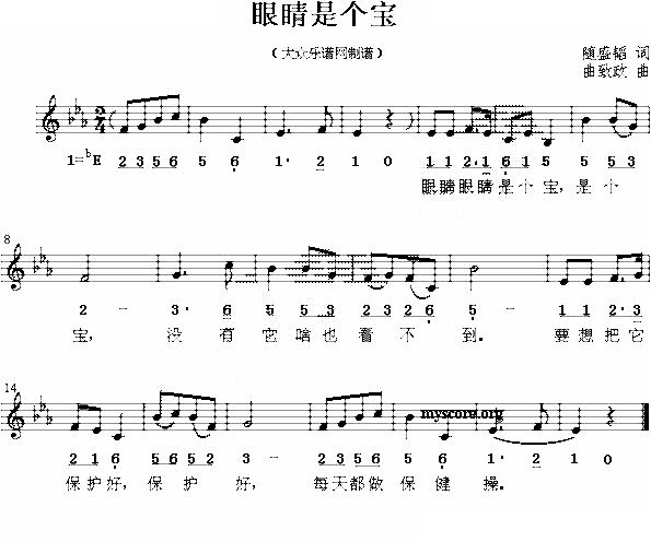 眼睛是个宝