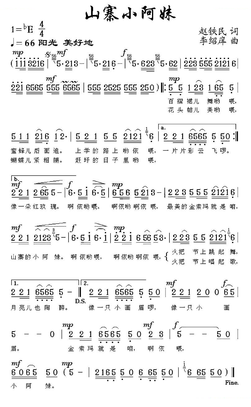 山寨小阿妹