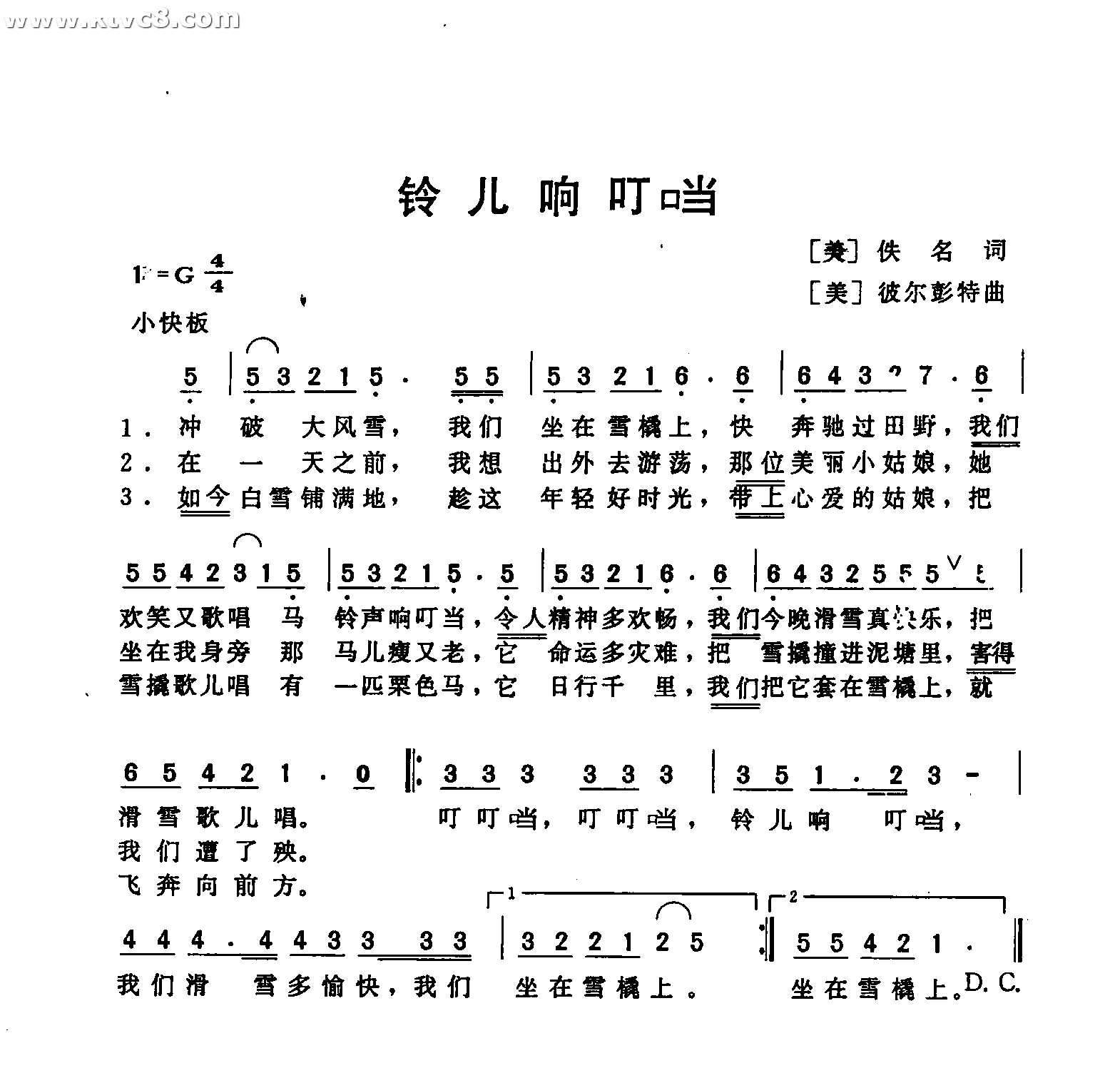 铃儿响叮当