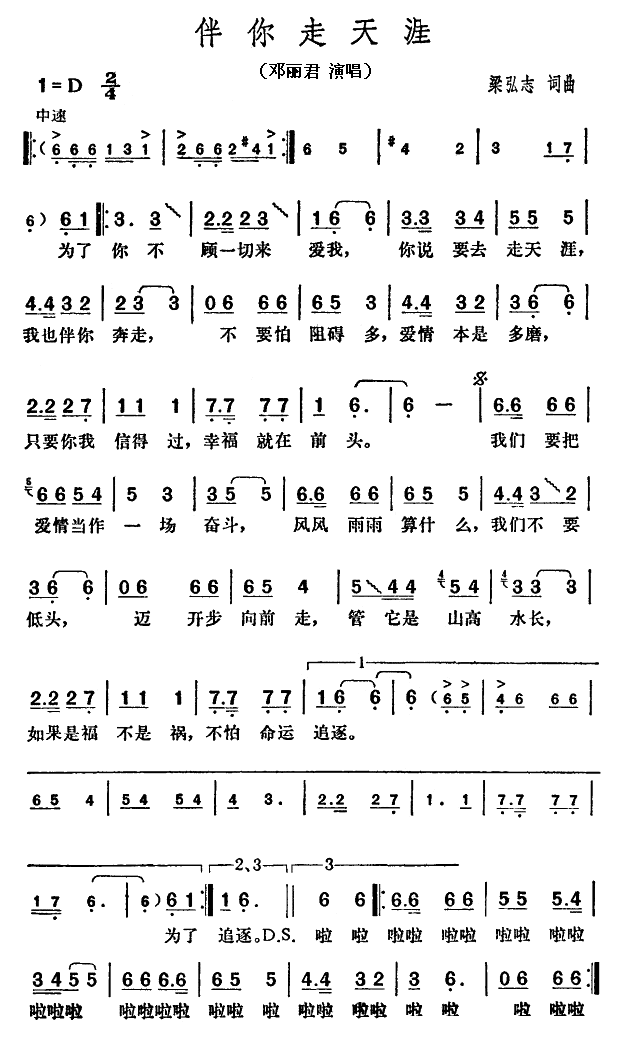 伴你走天涯 
