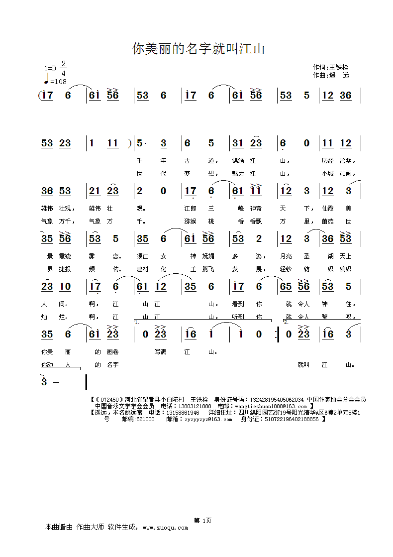 你美丽的名字就叫江山 