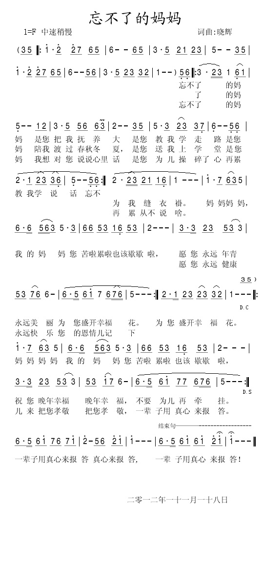 忘不了的妈妈