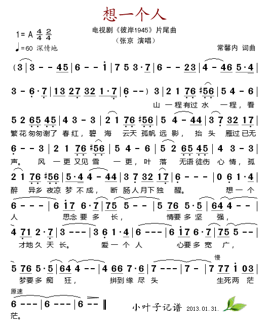 想一个人（电视剧彼岸1945片尾曲）