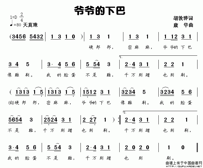 爷爷的下巴