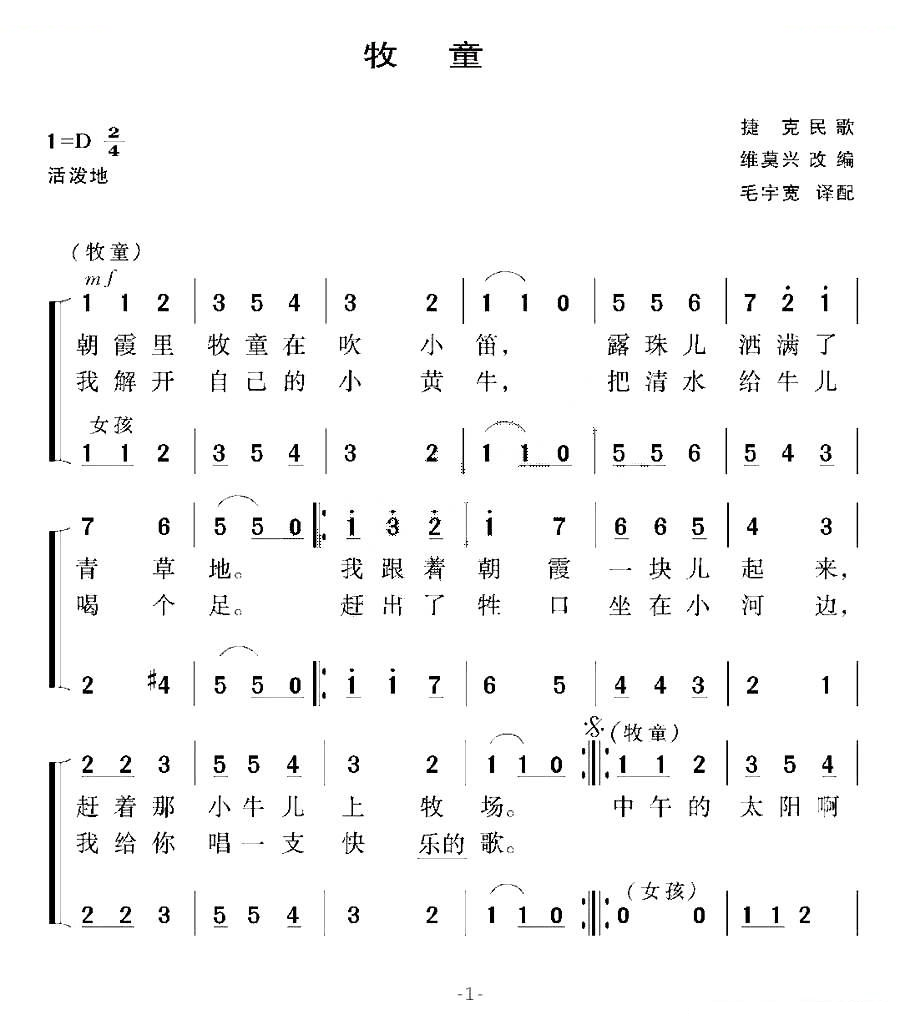 牧童（捷克民歌）